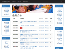 Tablet Screenshot of hdes.chc.edu.tw