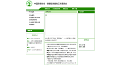 Desktop Screenshot of cs.chc.org.cn