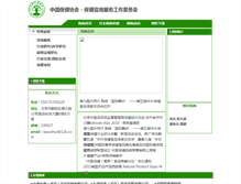 Tablet Screenshot of cs.chc.org.cn