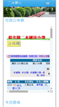 Mobile Screenshot of eses.chc.edu.tw
