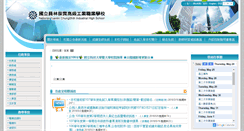 Desktop Screenshot of csvs.chc.edu.tw