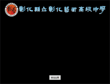 Tablet Screenshot of chash.chc.edu.tw